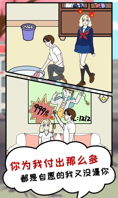 我的女朋友被抢走了截图