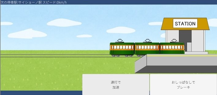 让电车停下来截图