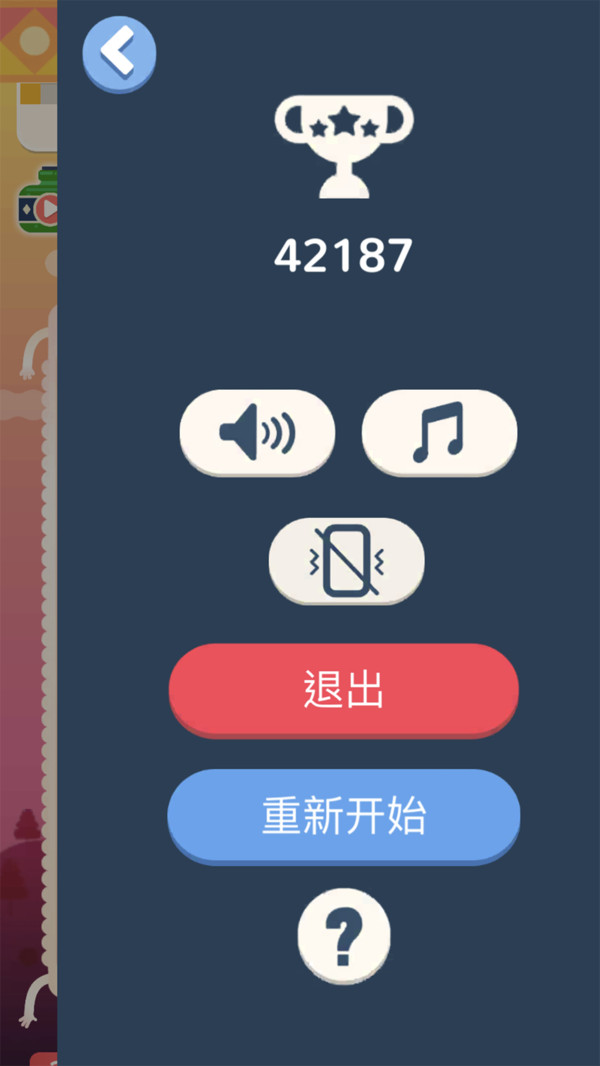 土耳其方块消除截图