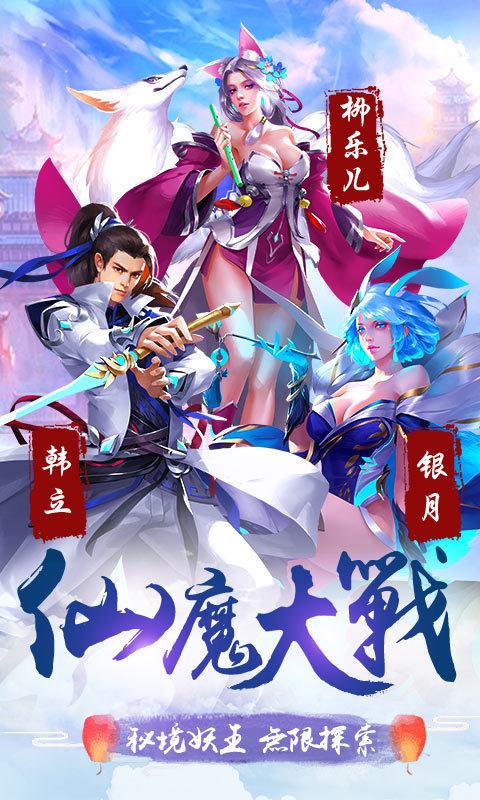 大话仙穹截图