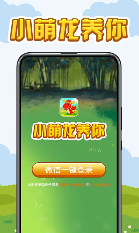 小萌龙养你截图