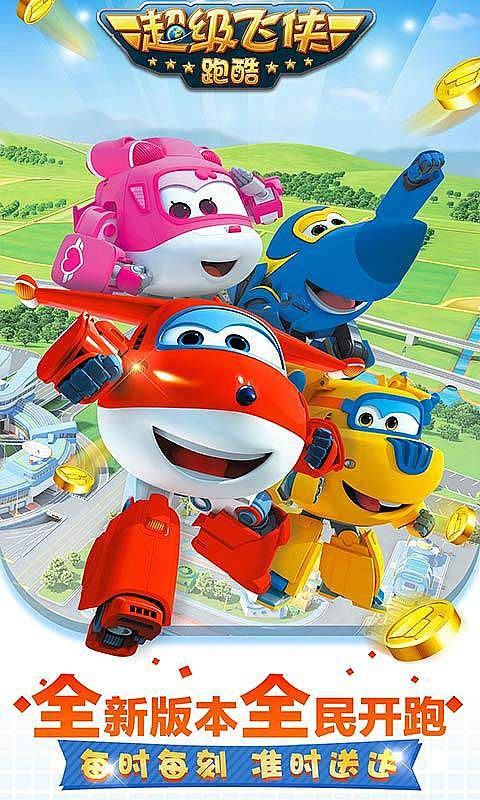 超级飞侠酷跑游戏截图