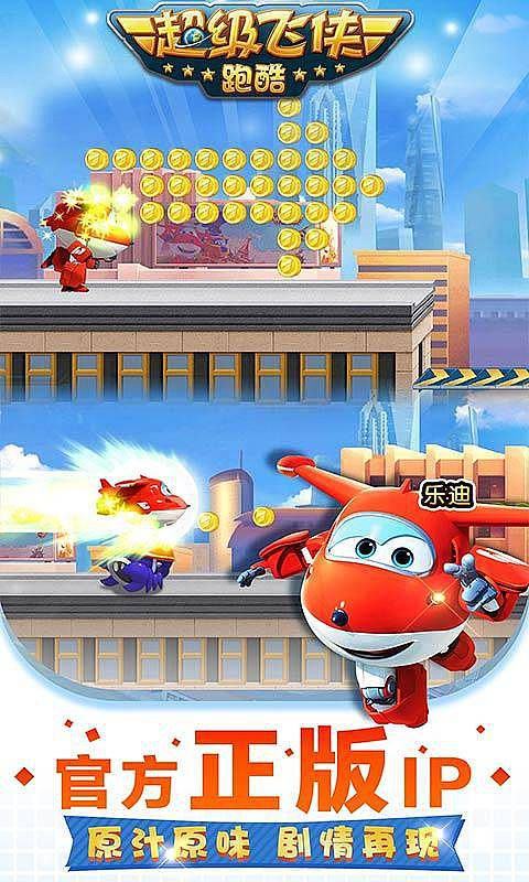 超级飞侠酷跑游戏截图
