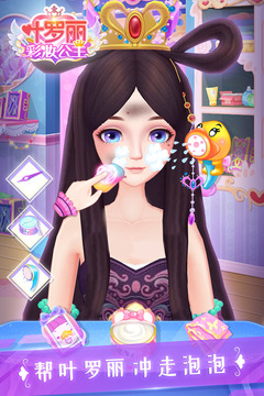 叶罗丽彩妆公主内测版截图