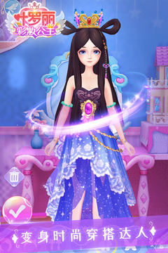 叶罗丽彩妆公主内测版截图