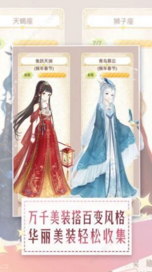 暖暖化妆会无限金币版截图