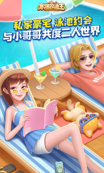 家居改造王无限金币钻石版截图