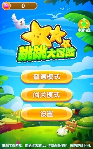 跳跳大赢家截图