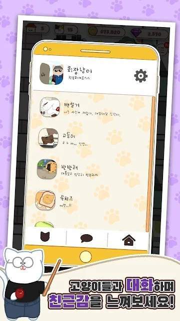 猫咪株式会社截图