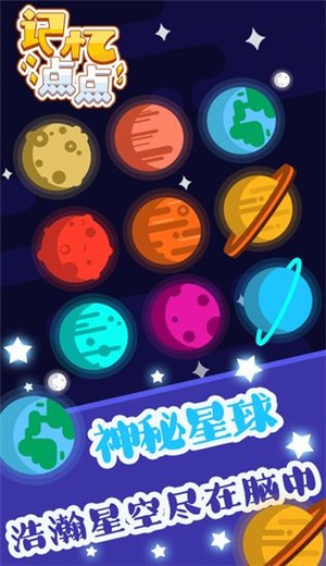 记忆点点截图