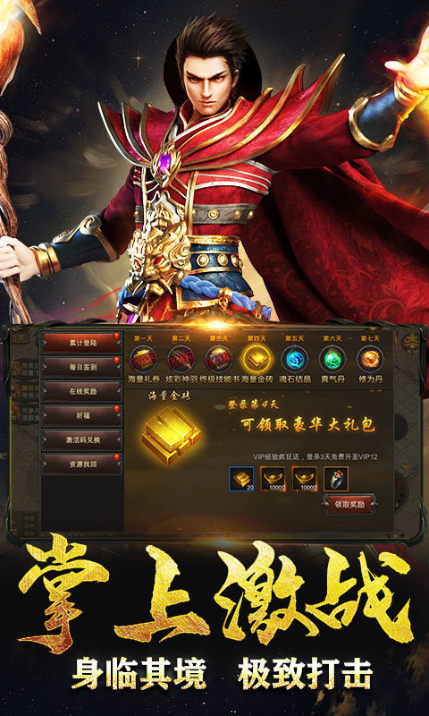 传奇世界正版H5sf截图