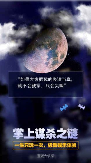 百变大侦探密言玄机凶手截图