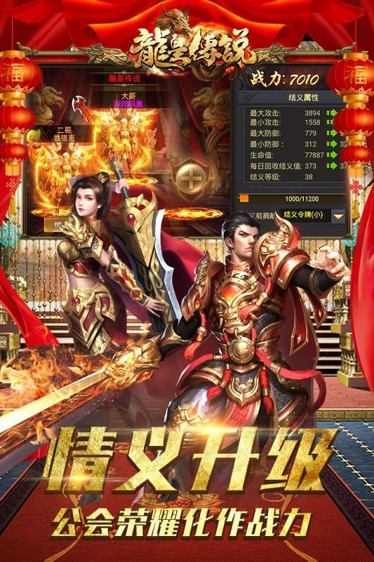 龙皇传说bt版9377截图