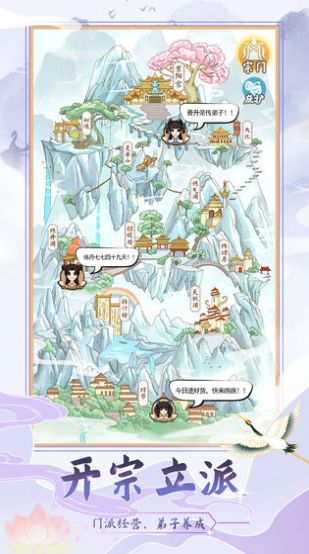 上古修仙模拟器截图