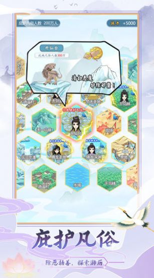 上古修仙模拟器截图