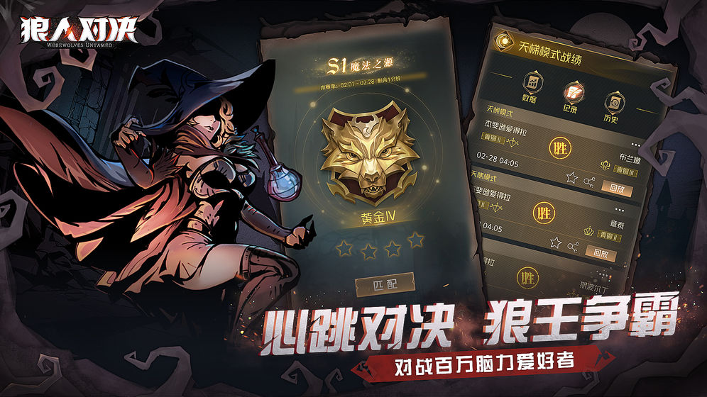 狼人对决测试版截图