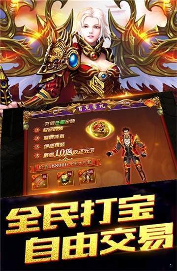 传世手游加强版截图