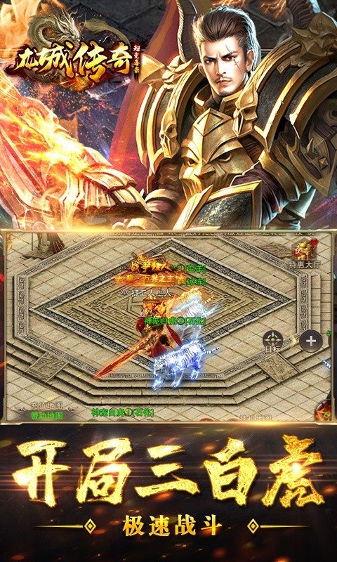 龙城传奇之热血龙城截图