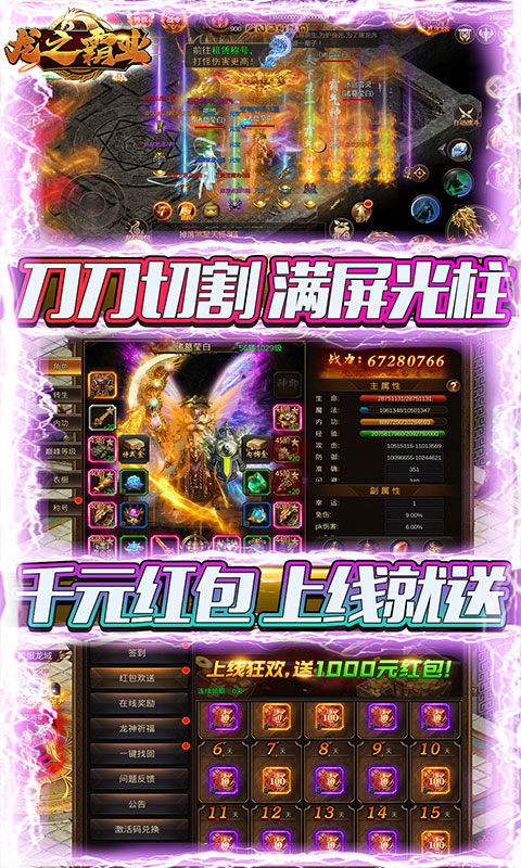 龙之霸业之征途永恒截图