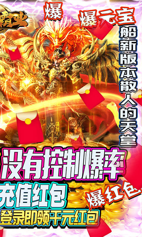 龙之霸业之征途永恒截图