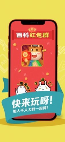 百科大作战红包版截图
