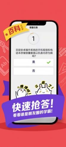 百科大作战红包版截图