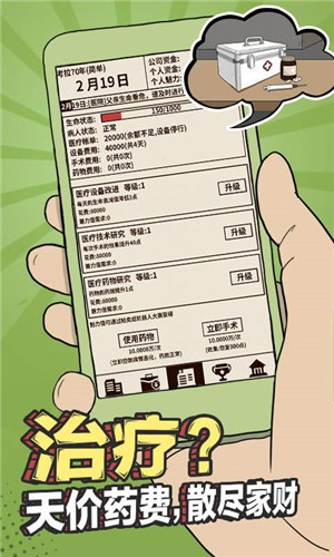 爸爸活下去去广告无CD版截图