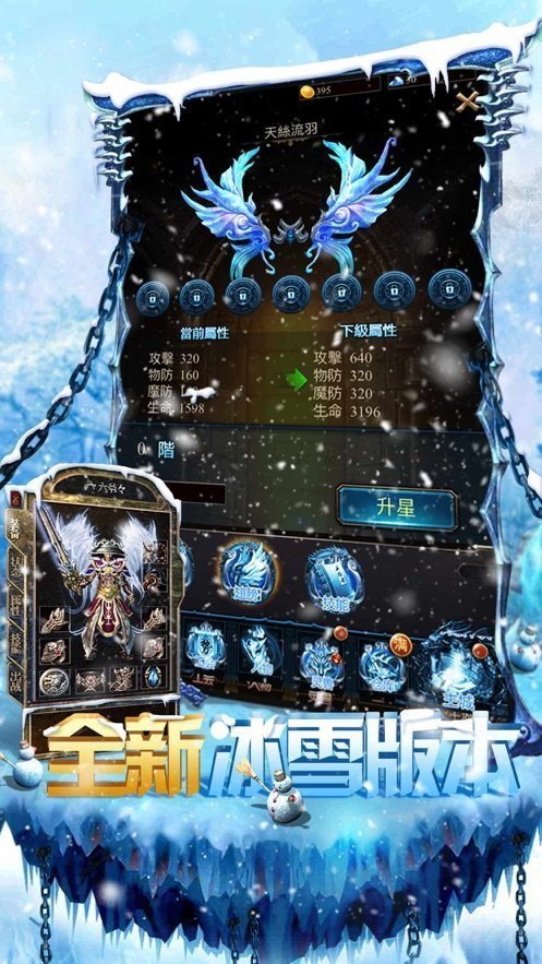 冰雪传奇之远古传奇截图