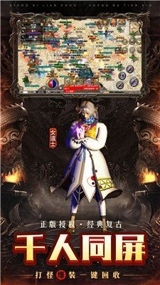 盛大热血传奇截图