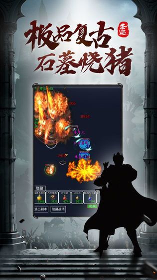 圣迹热血合成文字传奇截图