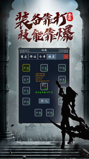 圣迹热血合成文字传奇截图