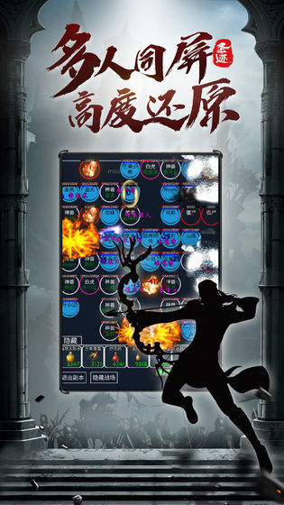 圣迹热血合成文字传奇截图