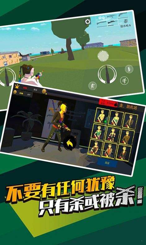 像素精英吃鸡截图