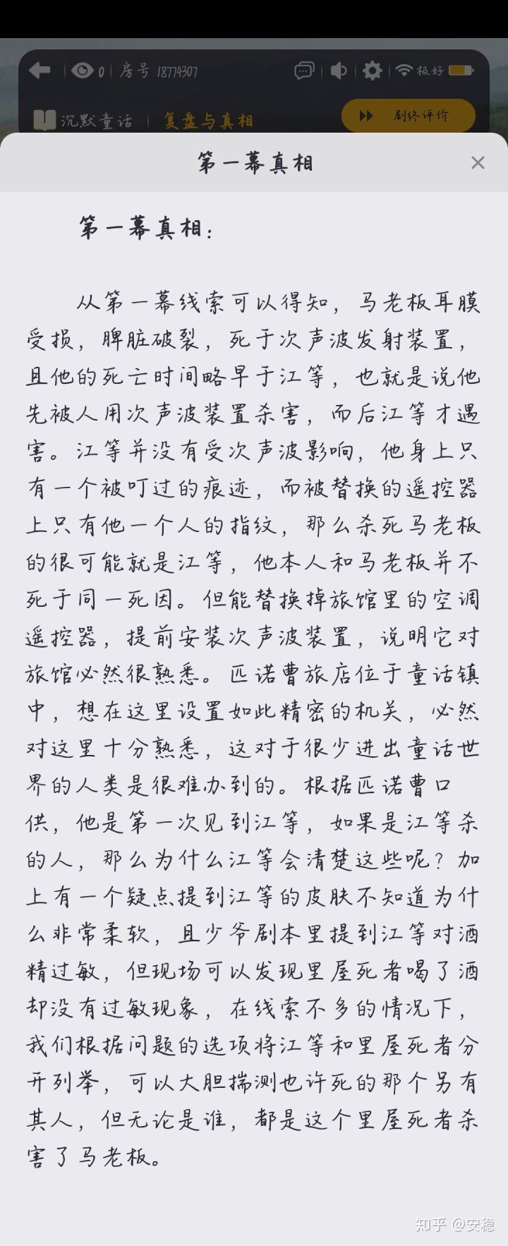 百变大侦探沉默童话凶手版截图