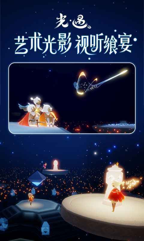 光遇花憩节版截图