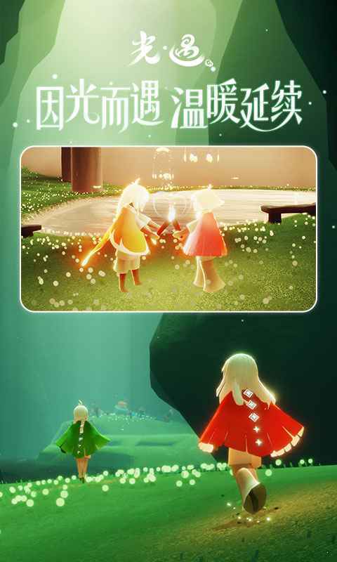 光遇花憩节版截图