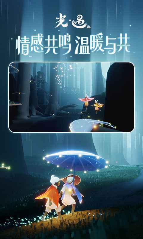 光遇花憩节版截图