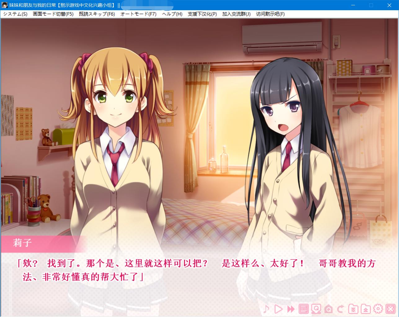 妹妹与朋友与我的日常中文版截图