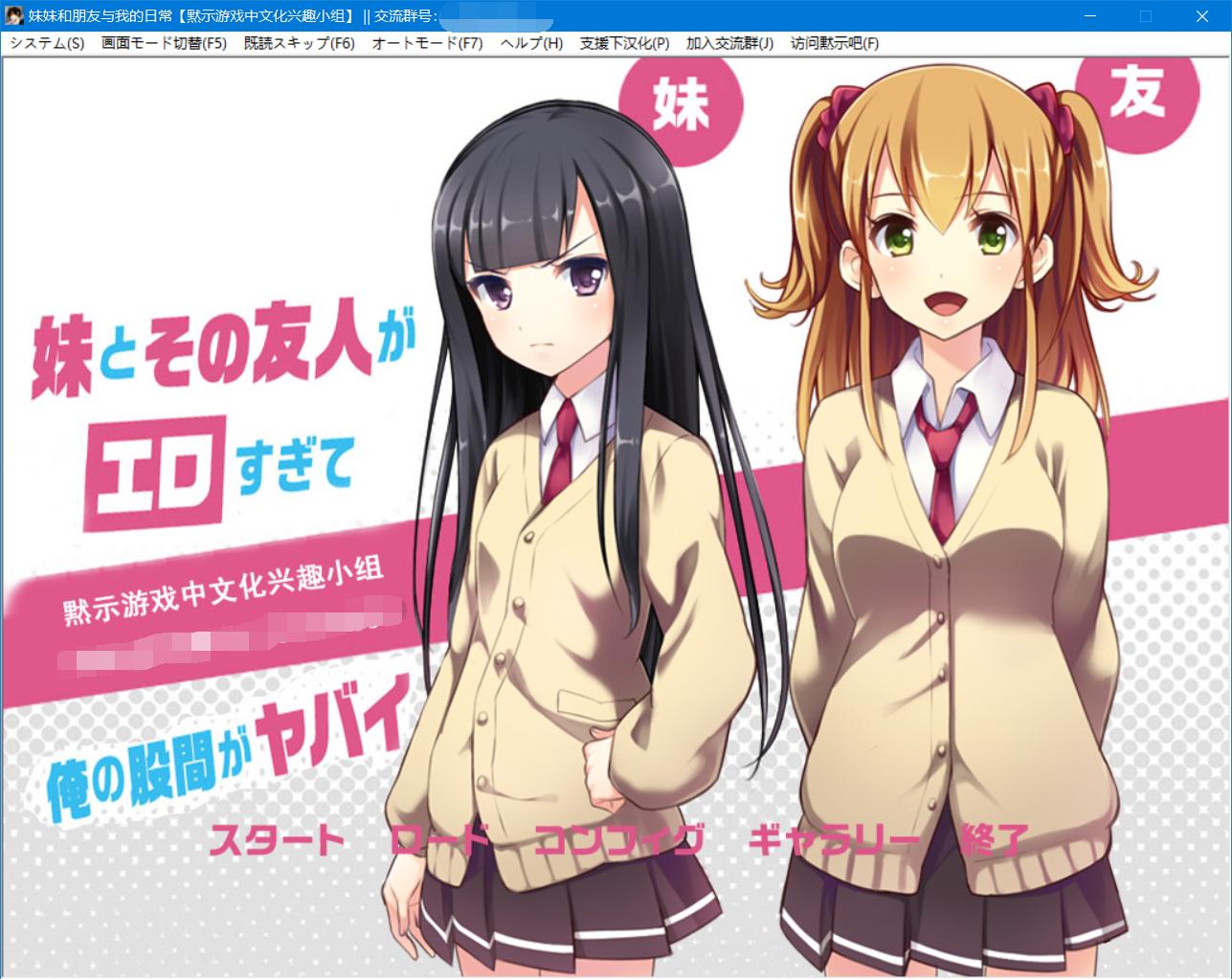 妹妹与朋友与我的日常中文版截图