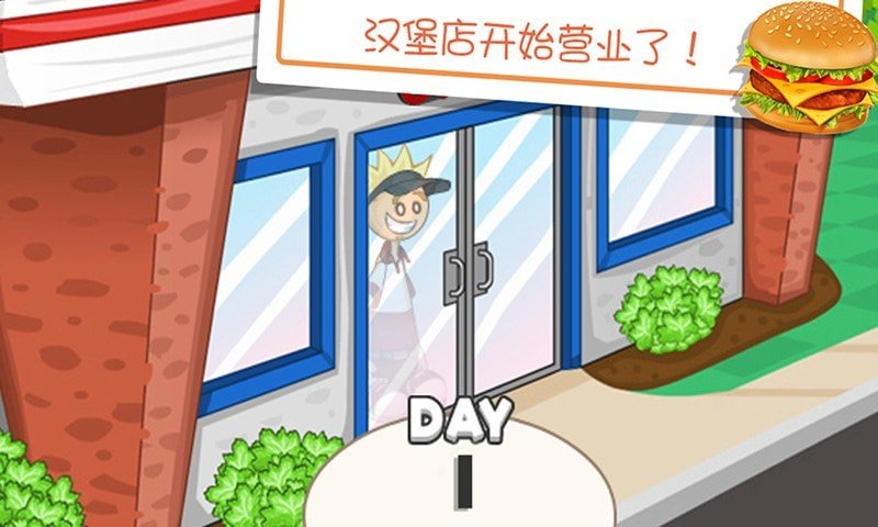 老爹的小镇汉堡店中文版截图