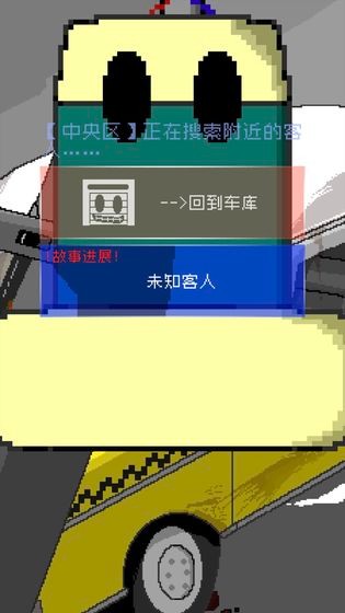 最后的出租车中文版截图