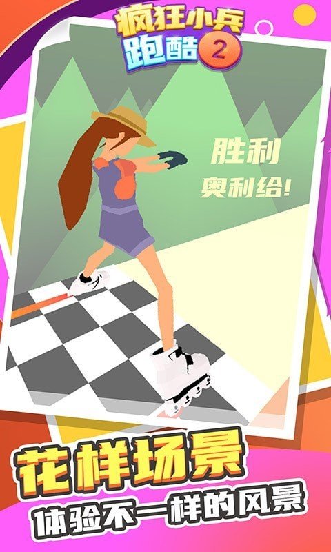 疯狂小兵跑酷2截图