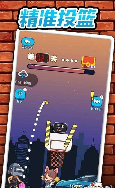 指上篮球红包版截图