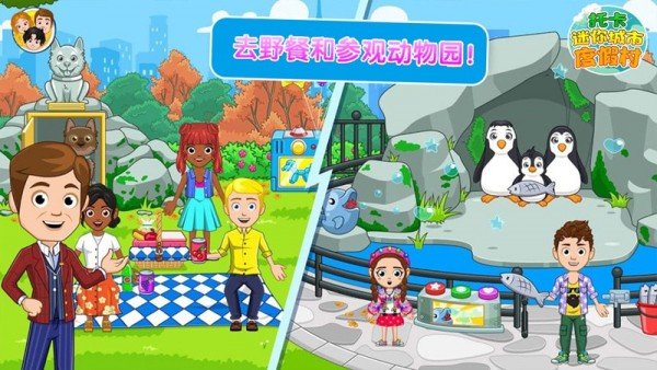 托卡迷你城市度假村截图