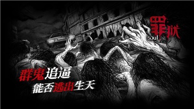 罪狱soul截图