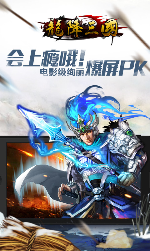 龙降三国bt版截图