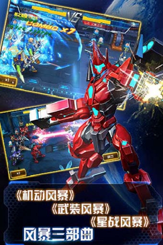 机甲风暴多酷版截图