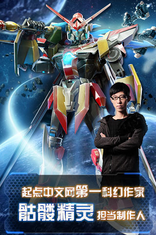 机甲风暴多酷版截图