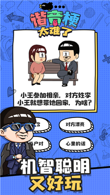 谐音梗太难了截图