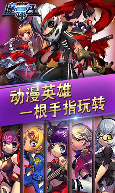 魔霸之王截图